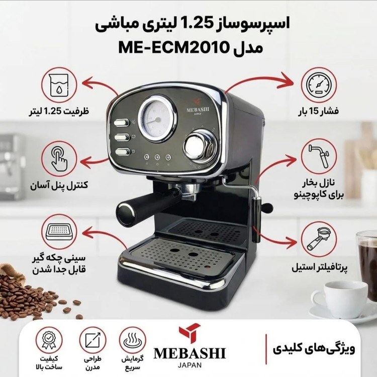 اسپرسو ساز مباشی مدل EC 2010 رنگ قرمز