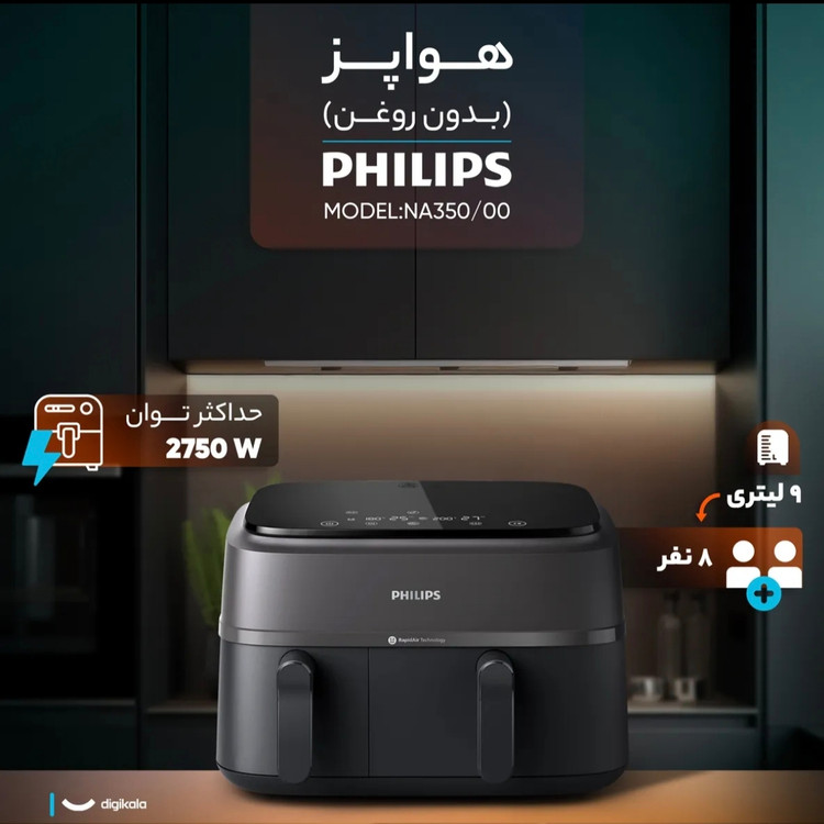 سرخ کن فیلیپس مدل NA350