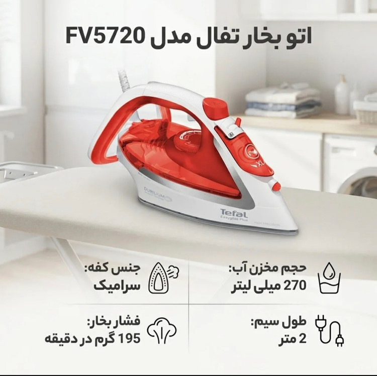 اتو دستی تفال مدل FV5720 رنگ قرمز