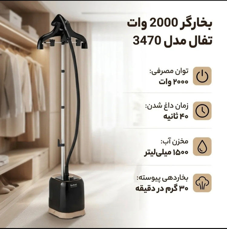 اتو بخارگر ایستاده تفال مدل IT3470 بدون پرده