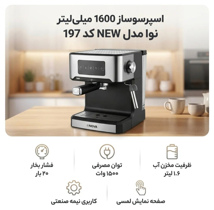 اسپرسو ساز ندوا 20 بار مدل NDVA197