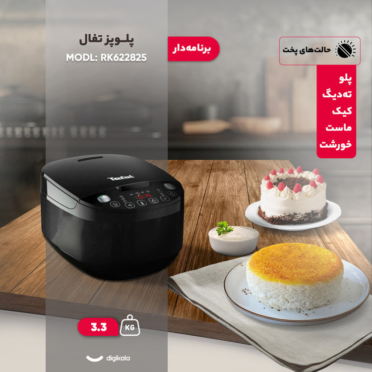 مولتی کوکر تفال مدل RK622825 ظرفیت 4 لیتری