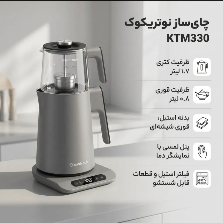 چایساز نوتریکوک مدل KTM330