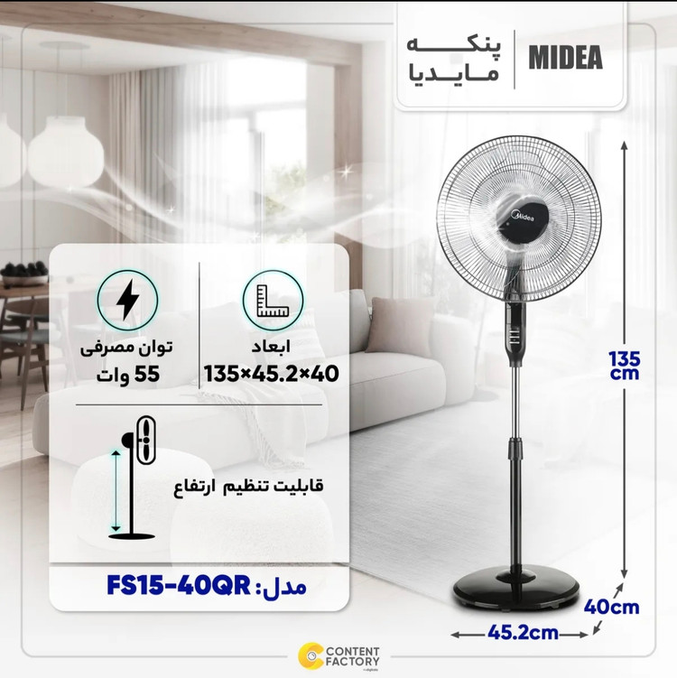 پنکه ایستاده مایدیا مدل FS40-15FR کنترل دار با ۵ پره