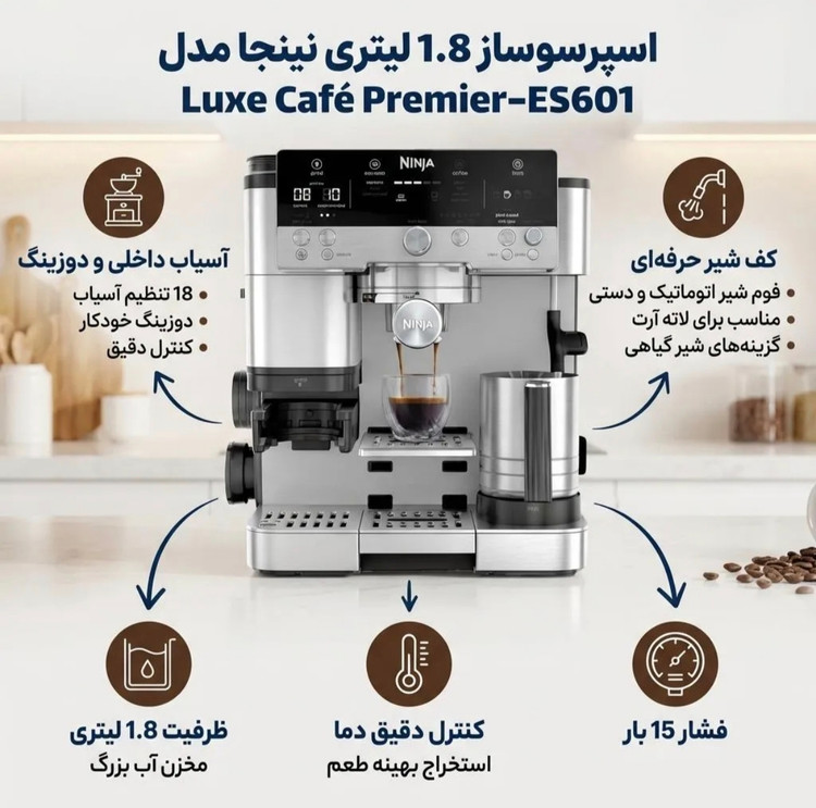 اسپرسوساز نینجا مدل Luxe Café Premier ES601