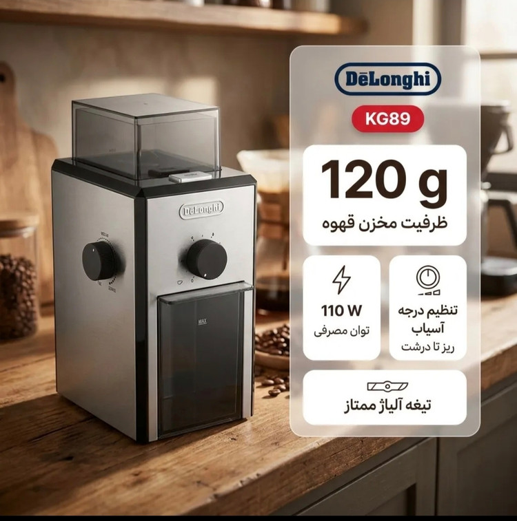 آسیاب قهوه دلونگی مدل KG89