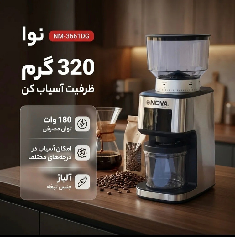 آسیاب قهوه نوا مدل NM-3661DG