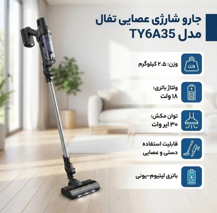 جارو شارژی تفال مدل TY6A35