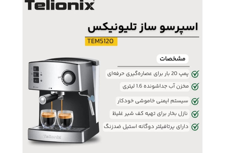 اسپرسوساز تلونیکس 20 بار مدل TEM5120
